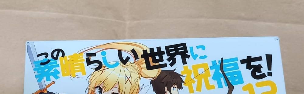 Amazon.co.jp: 【この素晴らしい世界に祝福を! 12巻 オリジナルアニメ